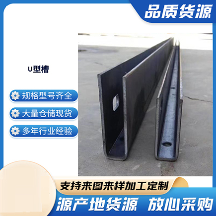 元氏上海市U型槽钢